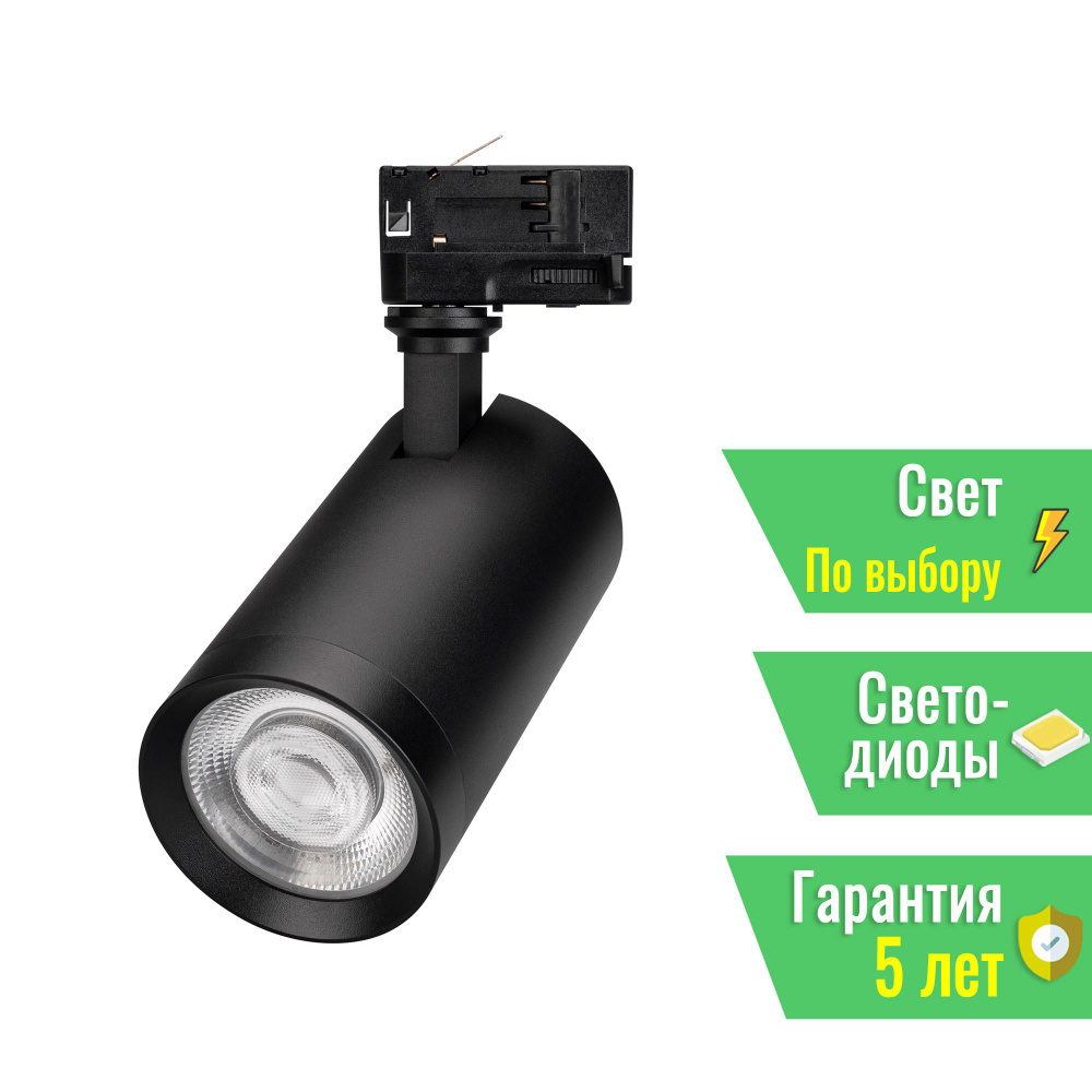 Светильник LGD-CALIPSO-4TR-R85-10W Day4000-MIX (BK, 38 deg, 230V, TRIAC) (Arlight, IP20 Металл, 5 лет) #1