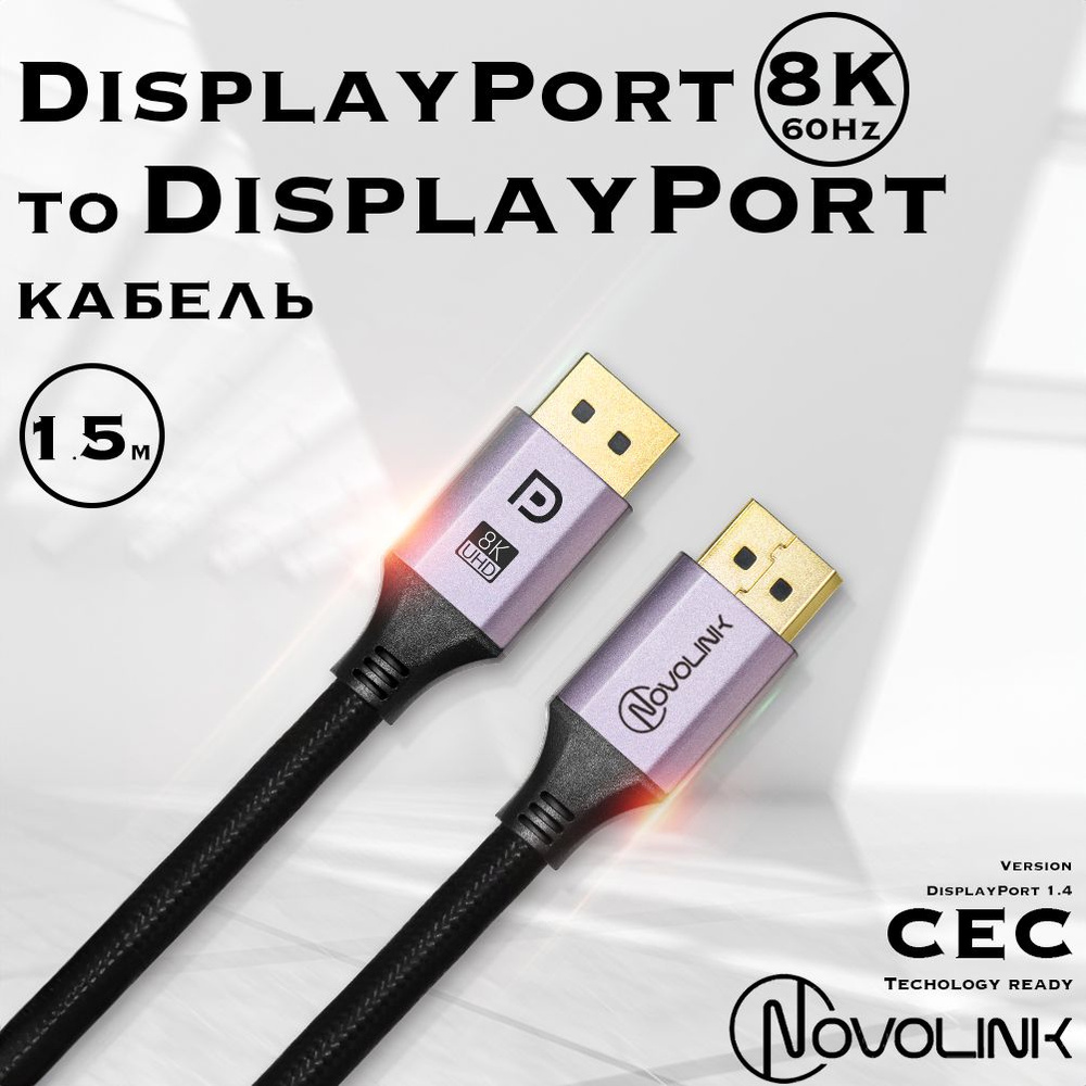 Кабель DisplayPort Novolink dp-dp_DisplayPort_DisplayPort 1.4 - купить по  низкой цене в интернет-магазине OZON (1329269682)