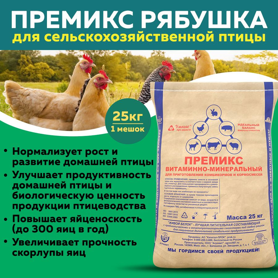 Рябушка Эконом для кур-несушек и другой домашней птицы – купить в интернет-магазине с доставкой