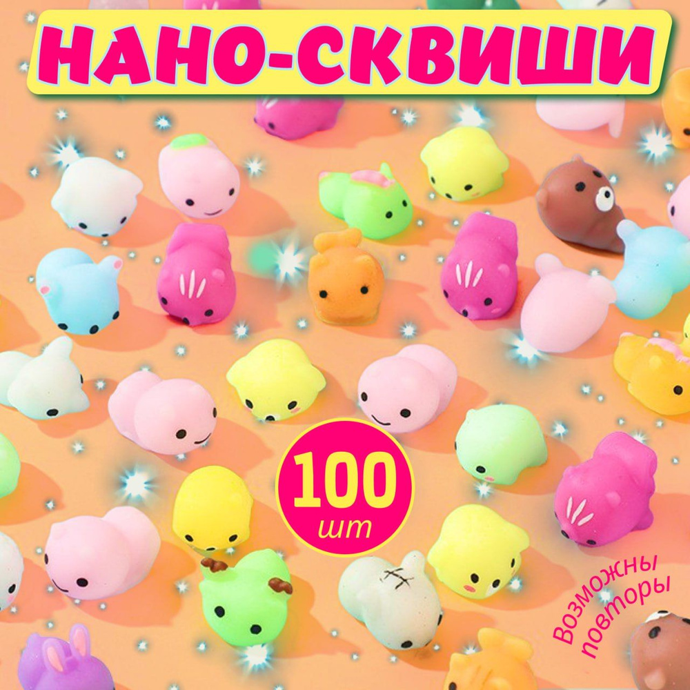 Набор игрушка антистресс сквиши 100 штук #1