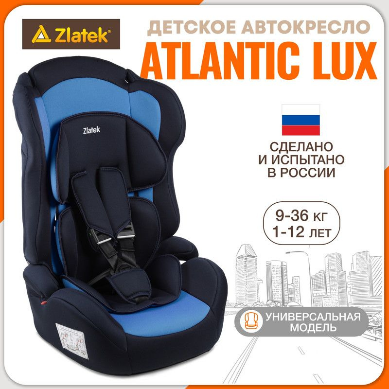 Автокресло детское Zlatek Atlantic от 9 до 36 кг, цвет индиго #1