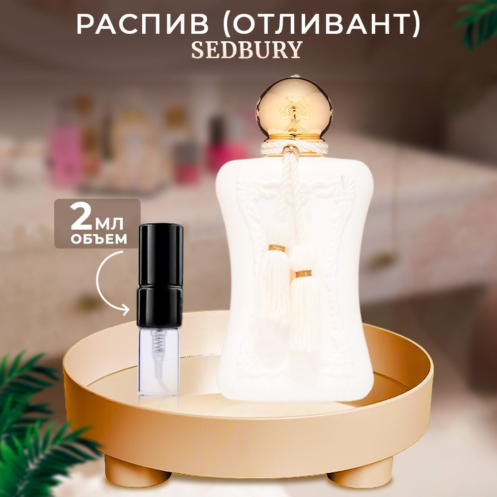 Parfums de Marly Sedbury парфюмерная вода 2мл #1