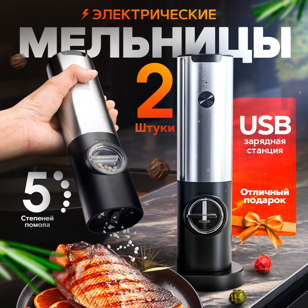 Мельница для специй, высота 22 см - купить по доступной цене c ...