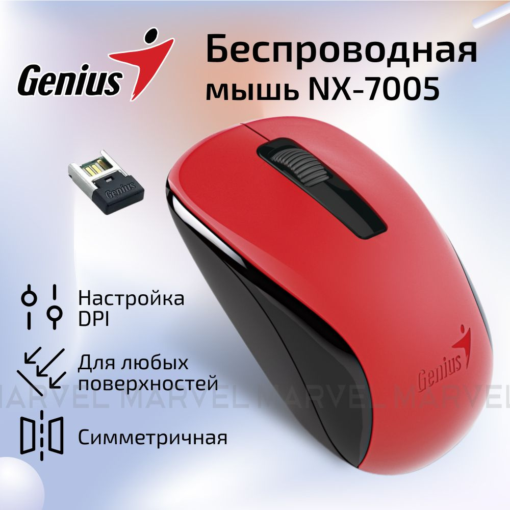 Мышка беспроводная для компьютера, ПК, ноутбука Genius NX-7005 / Мышь  компьютерная / красная / SmartGenius / USB / BlueEye / 800-1600 dpi