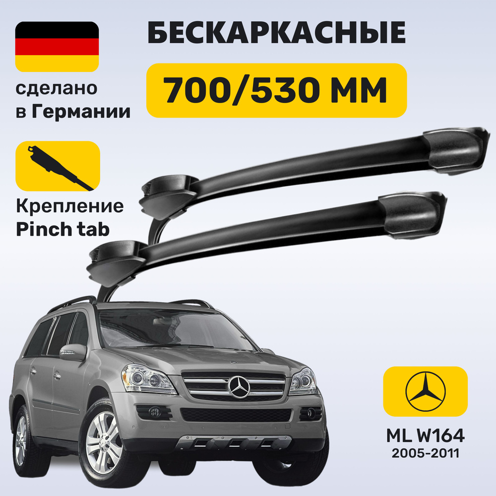 Дворники Мерседес МЛ 164, щетки Mercedes ML W164 (2005-2011) #1