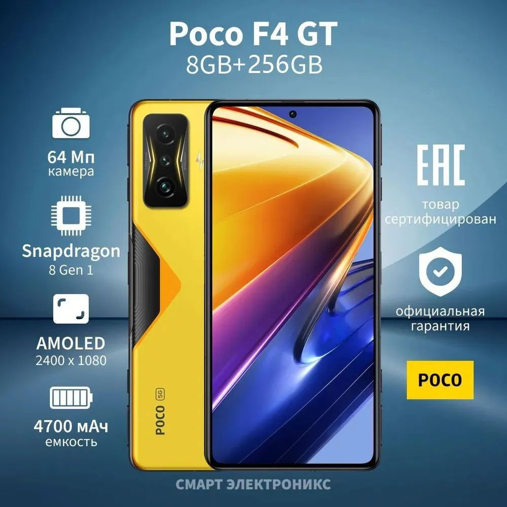 Xiaomi Смартфон Poco F4 GT 8/256 ГБ, желтый #1