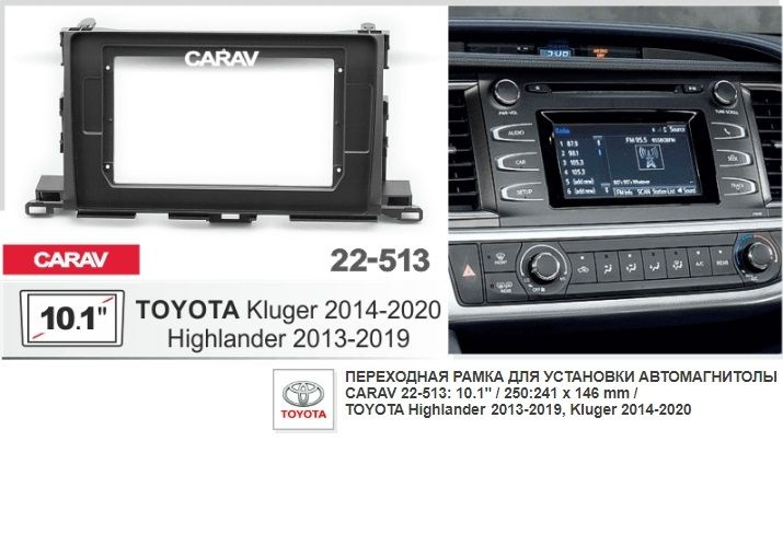 Монтажная рамка CARAV 22-513 (10.1" TOYOTA Highlander 2013-2019, Kluger 2014-2020 / черный цвет)  #1