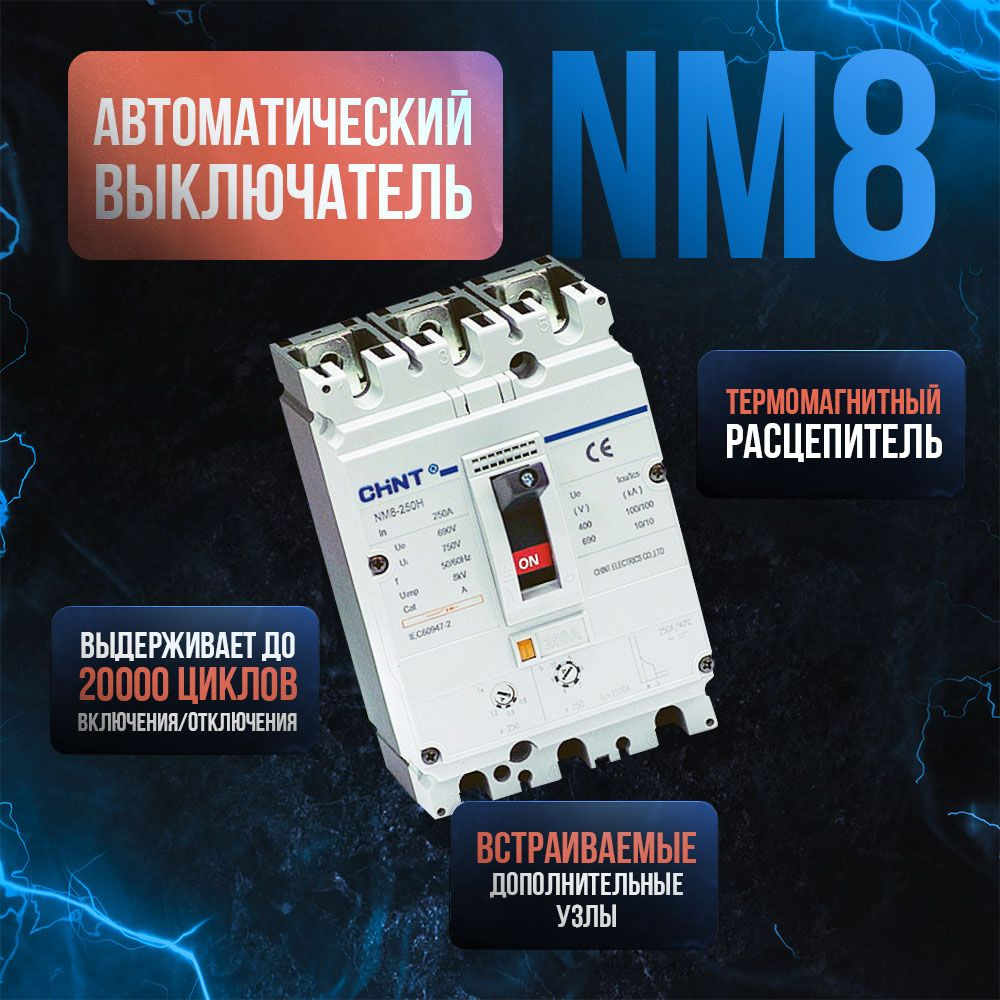 Купить Автоматический выключатель силовой. NM8N-125S TM 3P 125А 50кА с ...