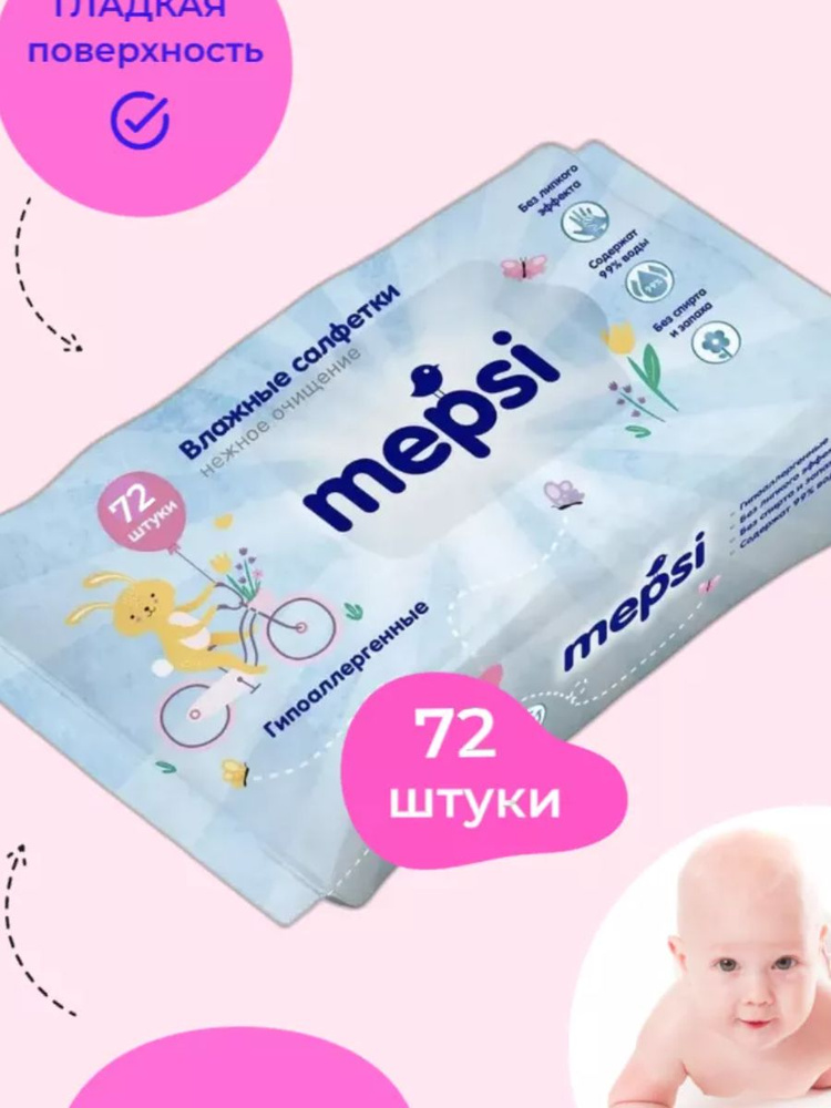 Mepsi Влажные салфетки 72 шт #1