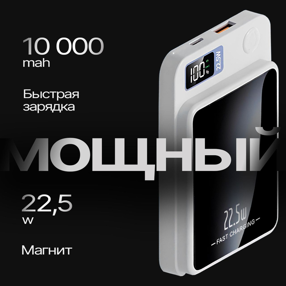 Внешний аккумулятор (Power Bank) Магнитный пауэрбанк для айфона 10000 mAh  MagSafe Power Bank для телефона с быстрой беспроводной зарядкой, повербанк  для iPhone, портативный - купить по выгодным ценам в интернет-магазине OZON  (1543788369)