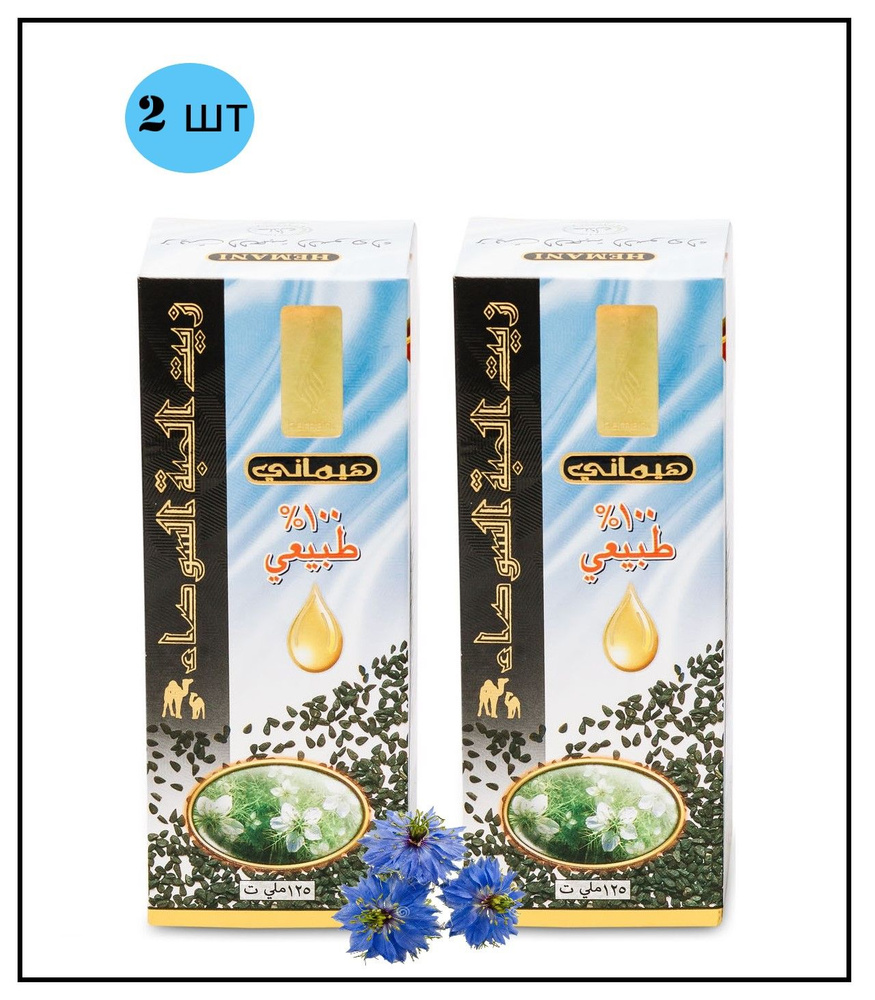 HEMANI Масло черного тмина холодного отжима Хемани (Black seeds oil ...