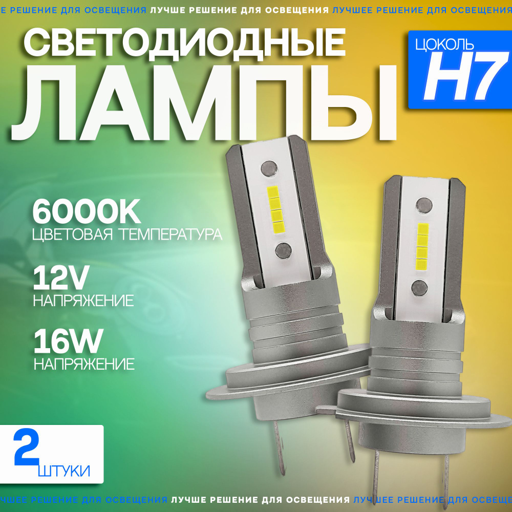 Светодиодные автомобильные LED лампы TaKiMi Comfy H7 6000K 12V