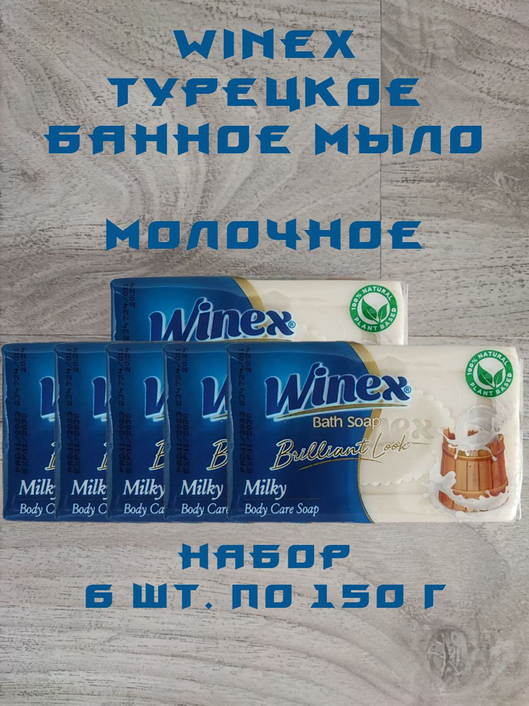 Winex Твердое мыло #1