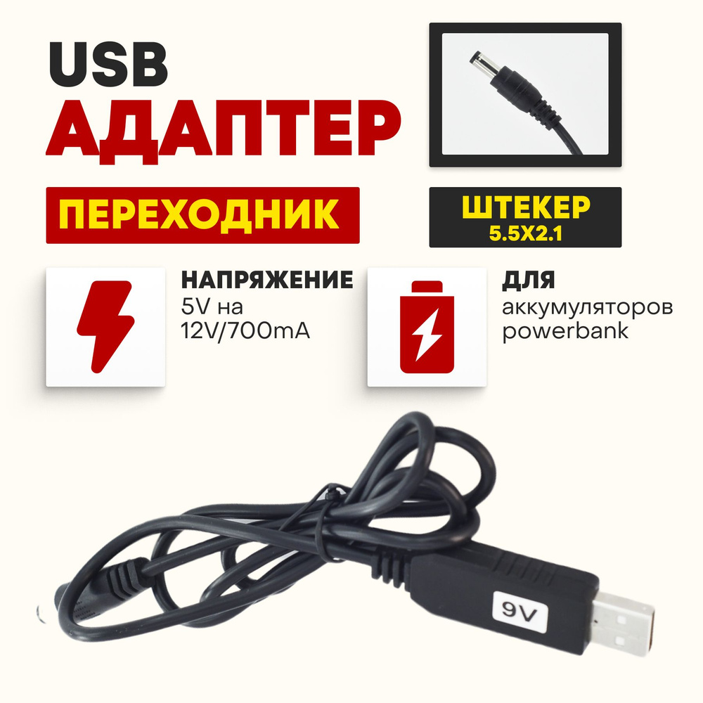 Кабель USB 2.0, DC 5.5 мм СВЕДИКА КП-039_USB 2.0_DC 5.5 мм - купить по  низкой цене в интернет-магазине OZON (525361746)