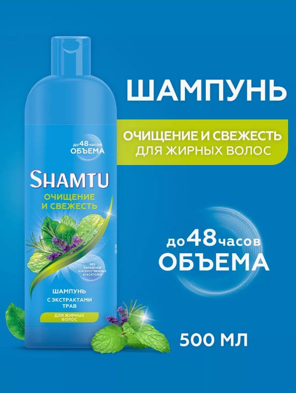 Shamtu Шампунь для волос, 500 мл #1