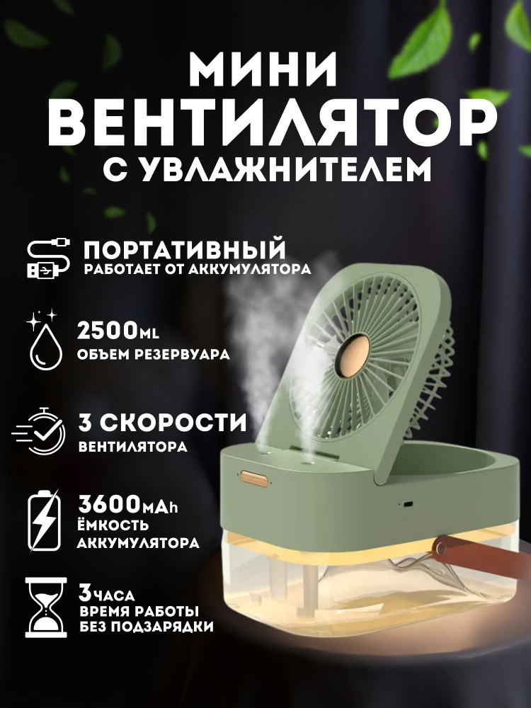 Market1 Настольный вентилятор Dual Spray, светло-зеленый #1