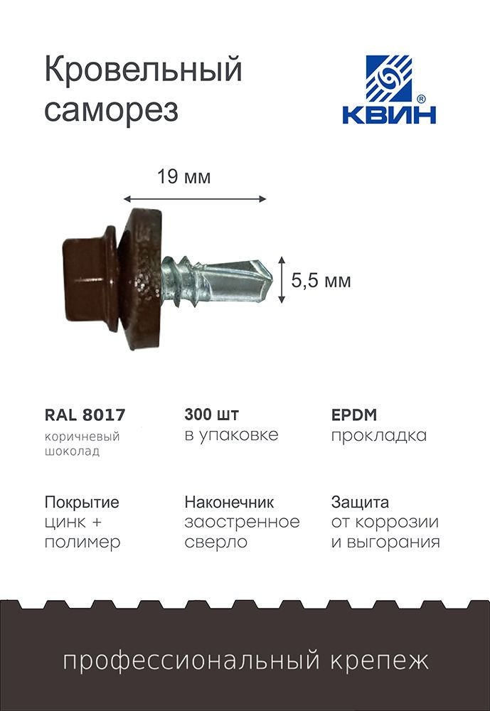 КВИН Саморез 5.5 x 19 мм 300 шт. 1.3 кг. #1