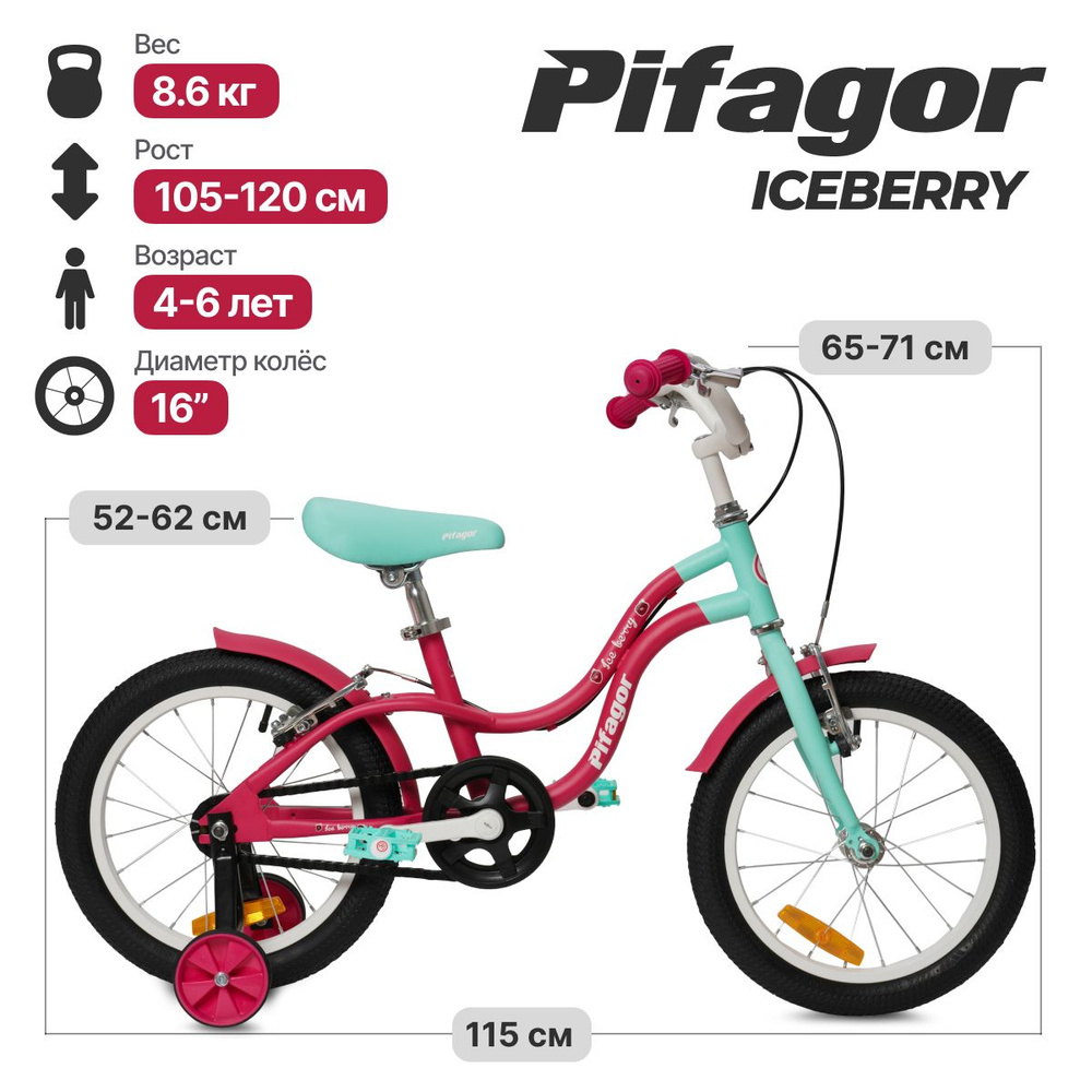 Велосипед Pifagor IceBerry 16