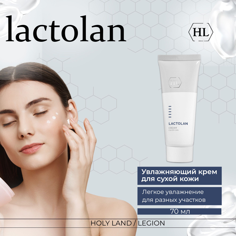 Holy Land Увлажняющий крем для сухой кожи Lactolan Moist Cream For Dry Skin, 70 мл  #1