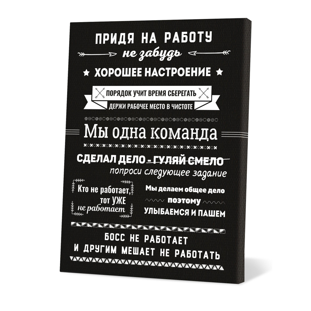 Постер с правилом Порадуй Надпись, Мотивация, 30 купить по выгодной цене в  интернет-магазине OZON (177309356)