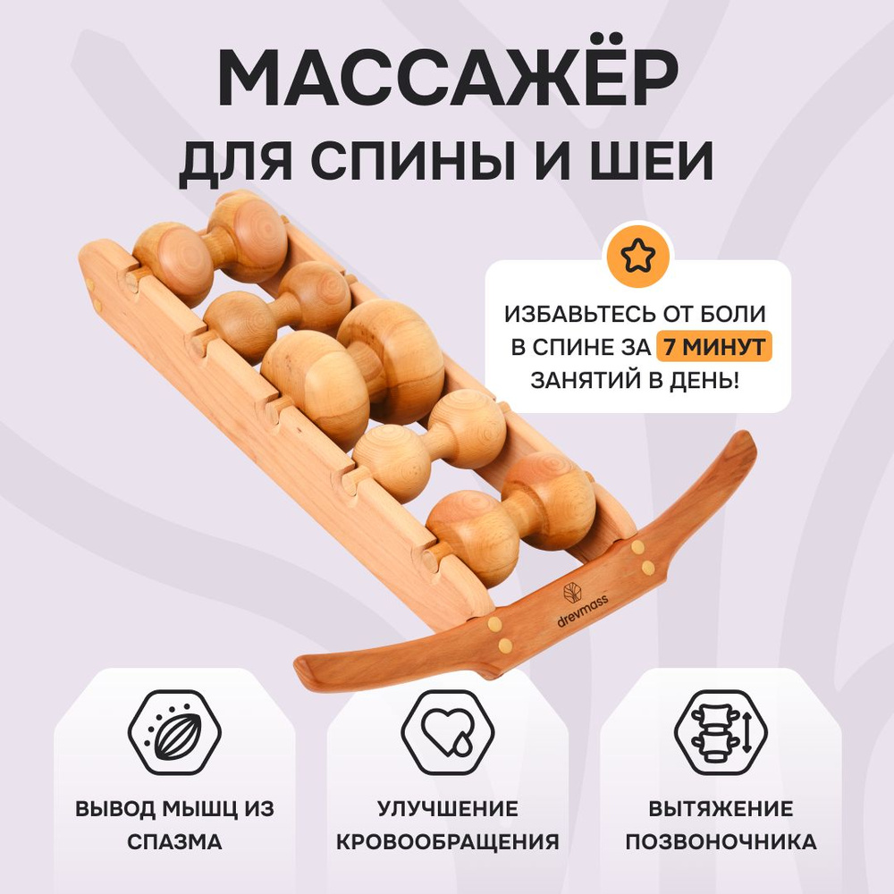 Массажер для спины и шеи Древмасс, 5 роликов