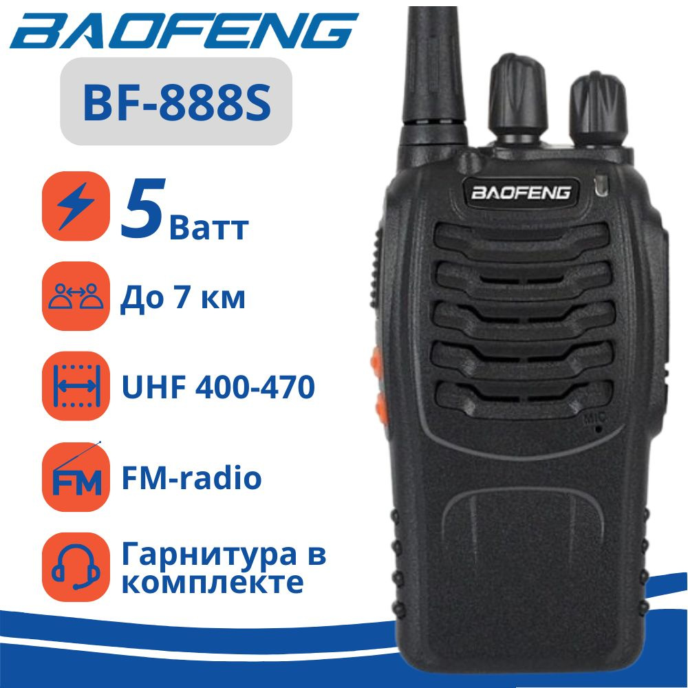 Рация (радиостанция) Baofeng BF-888S, черная