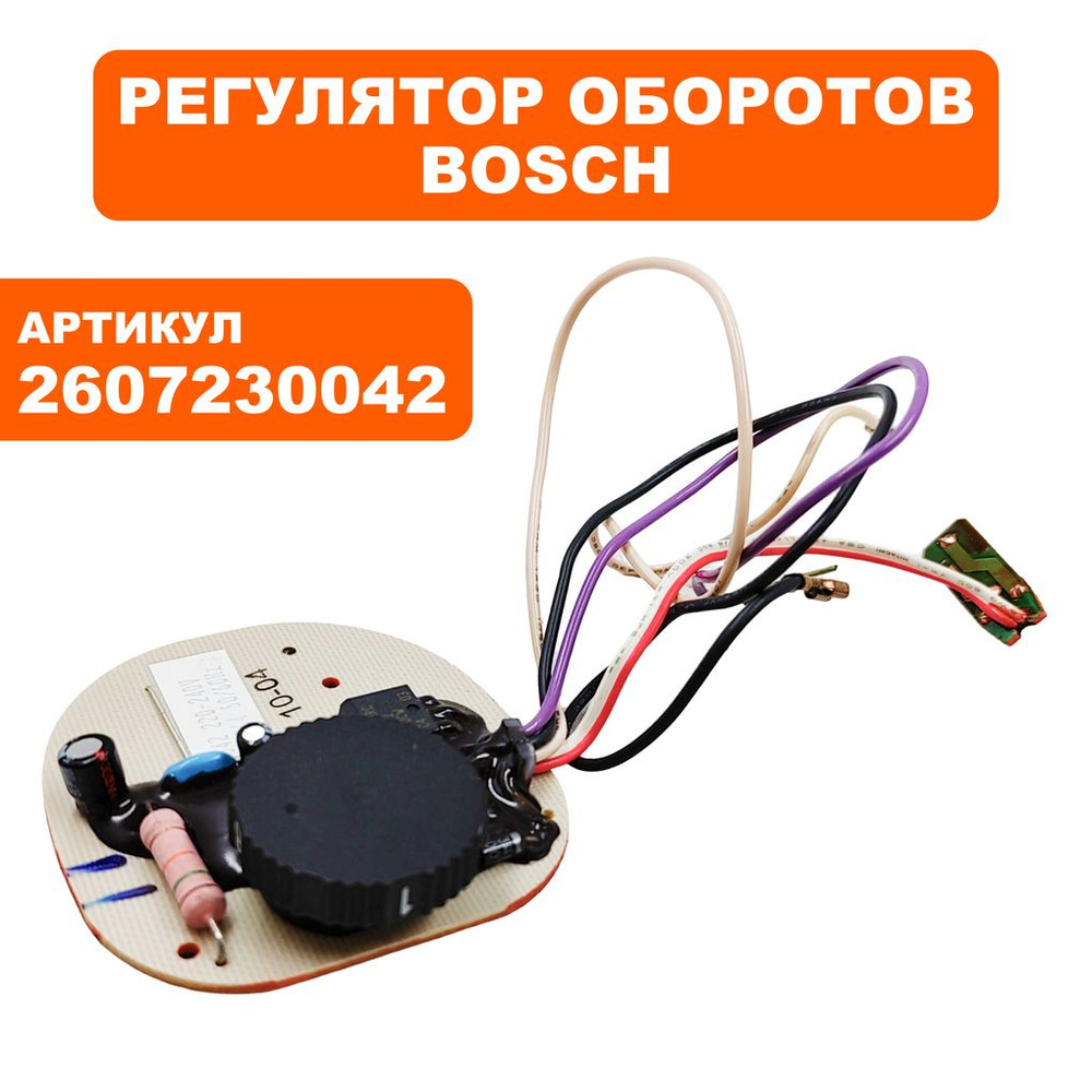 Регулятор оборотов BOSCH GST100CE #1