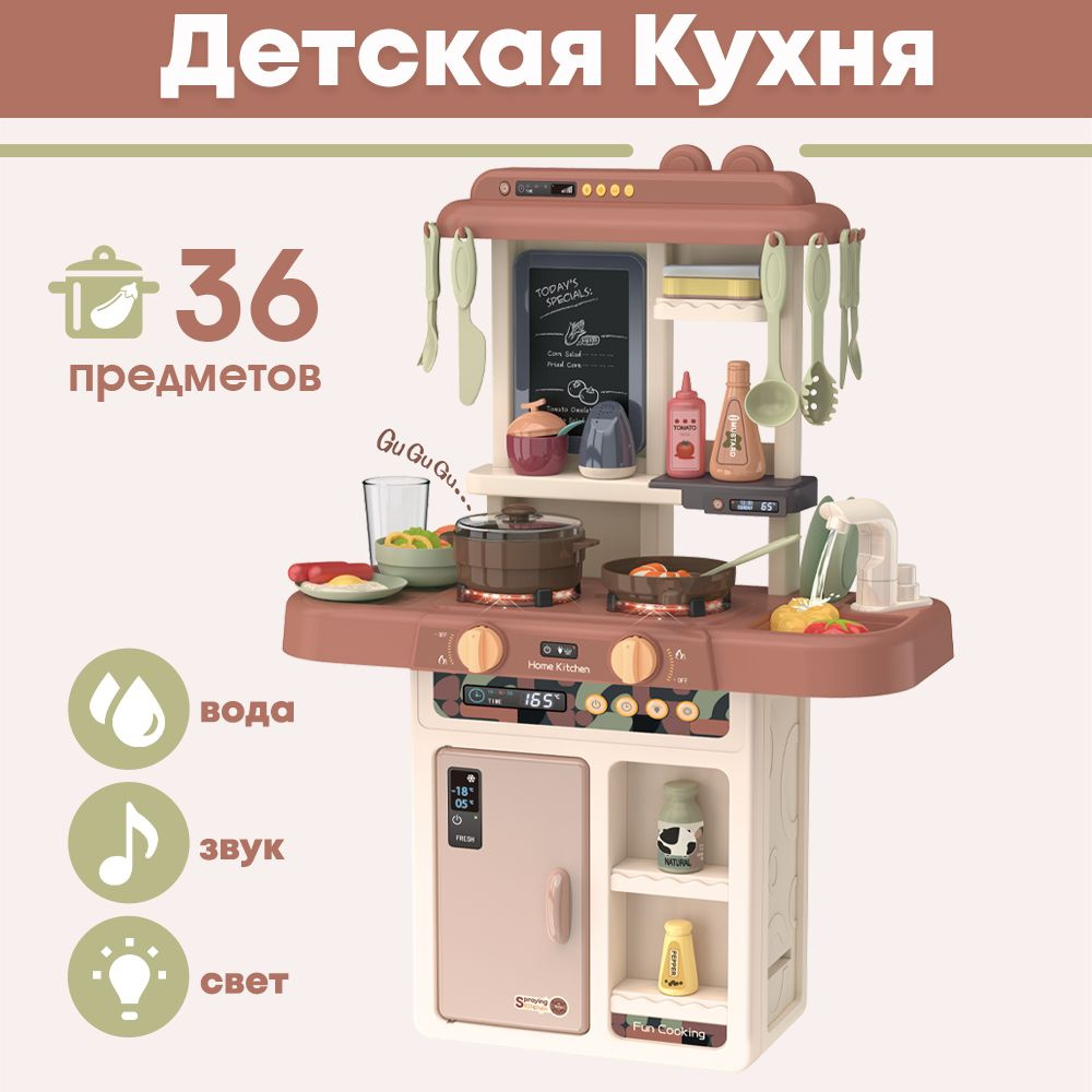 Кухня детская игровая 63см с водой, свет, звук #1