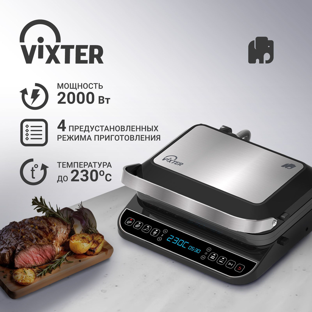 Электрогриль VIXTER ECG-1212 - купить по доступным ценам в  интернет-магазине OZON (1522139589)