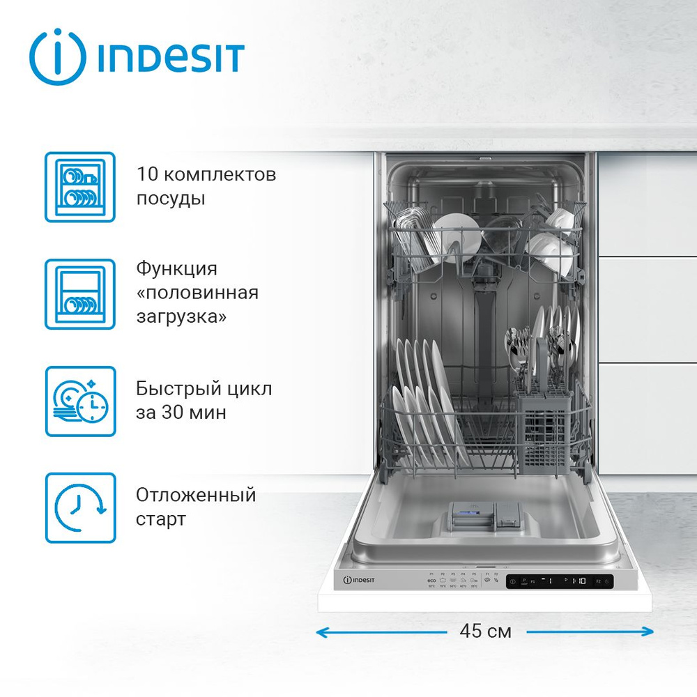 Встраиваемая посудомоечная машина Indesit DIS 1C59, белый