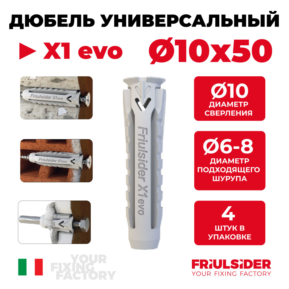 Дюбель универсальный X1 evo 10х50 (4 шт) - Friulsider #1