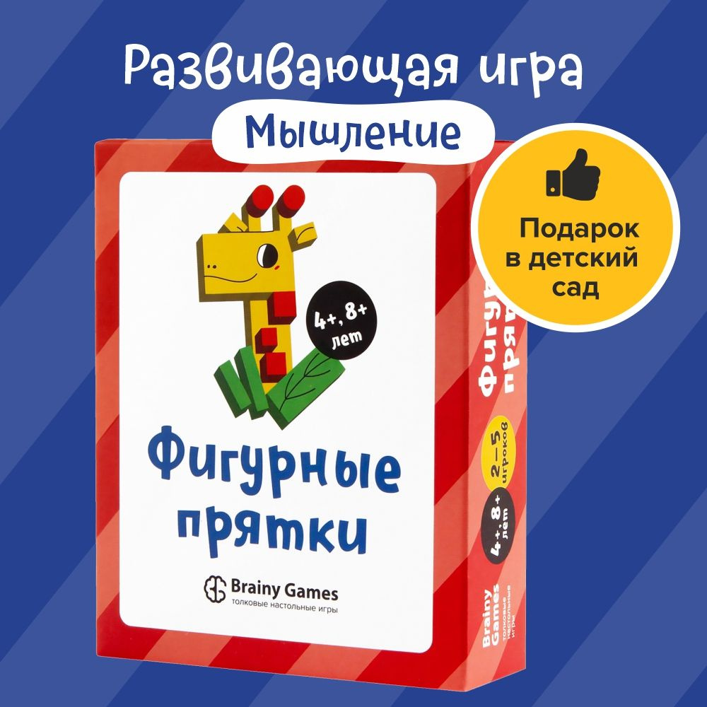 Настольная игра BRAINY GAMES УМ522 Фигурные прятки