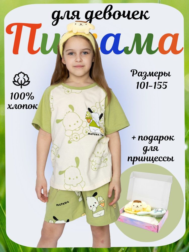 Пижама Di-line KIDS #1