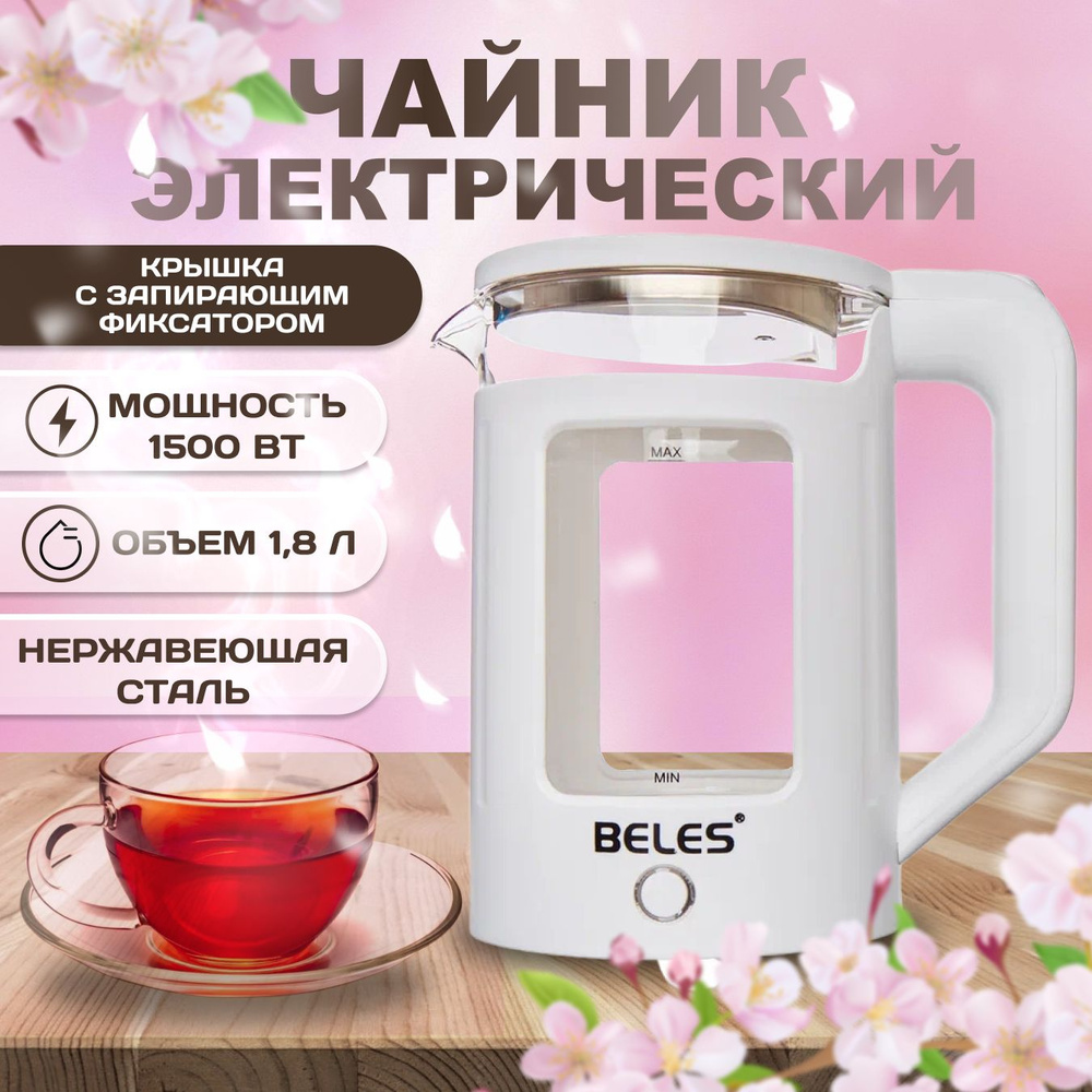 Электрический чайник BELES BS-400 White, белый, прозрачный #1