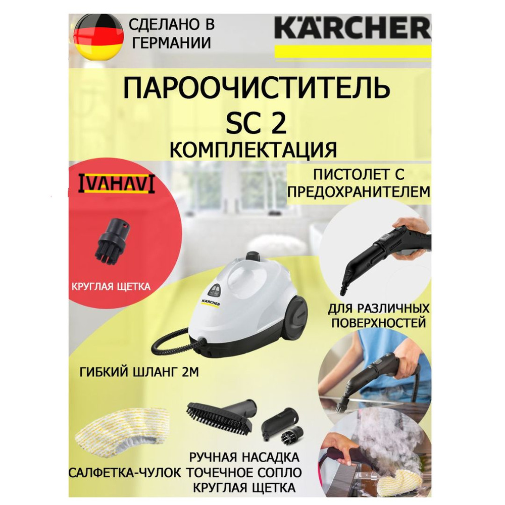 Пароочиститель Karcher SC2-90, белый, 1500 Вт, Защита от накипи купить по  низкой цене с доставкой в интернет-магазине OZON (1387657554)