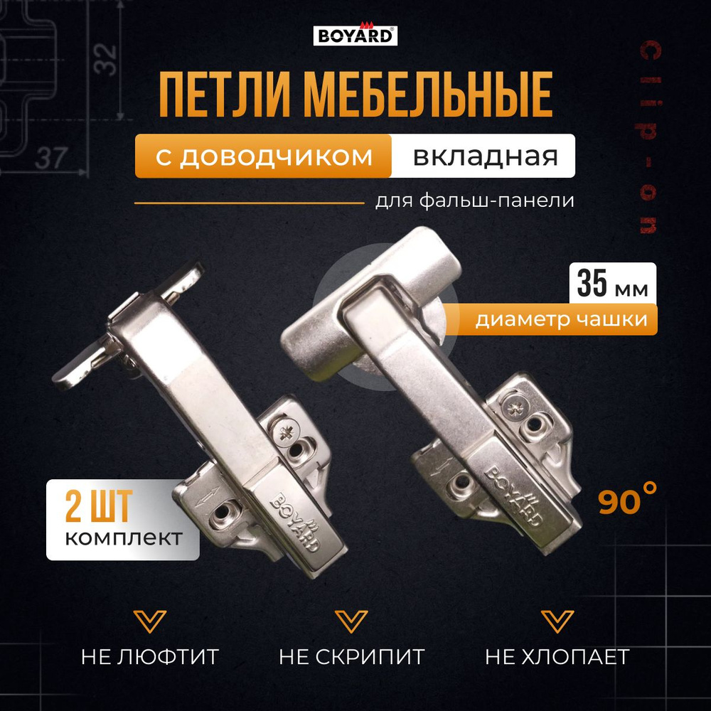 Петля для фальш-панели с доводчиком 90 градусов мебельная под мойку /2 штуки  #1