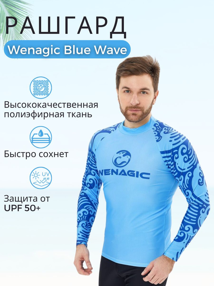 Гидромайка T-Flex Blue Wave UPF50 с длинным рукавом мужская размер ML  #1