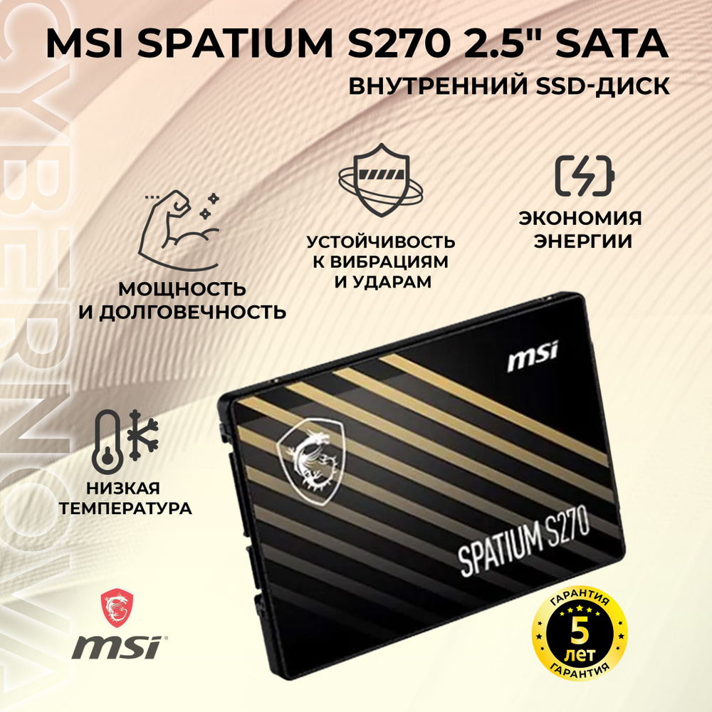 Msi 960 гб внутренний ssd-диск spatium s270 2. 5. Ssd msi spatium 120 gb. 5" sata накопитель msi spatium s270. Ssd msi spatium 120 gb.