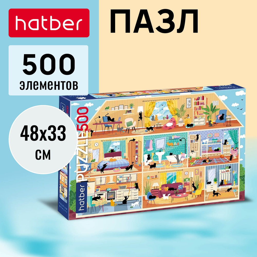 Пазлы Hatber Premium 500 элементов 480х330мм -Кошкин дом-