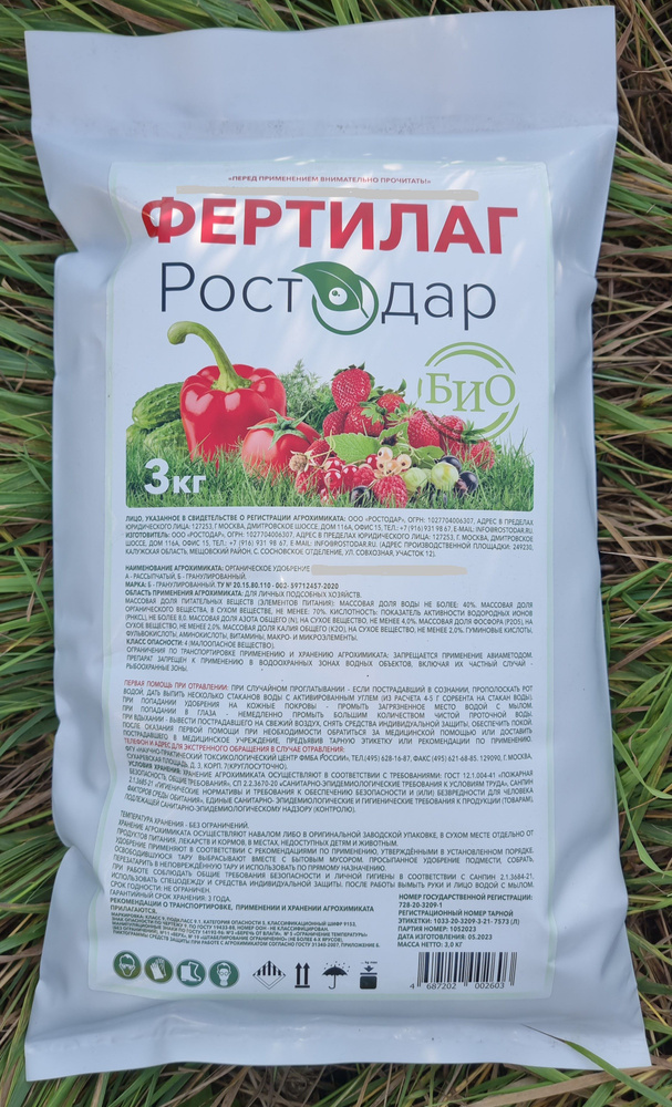 Удобрение органическое. 3 кг. Высокоэффективное, полностью натуральное ...