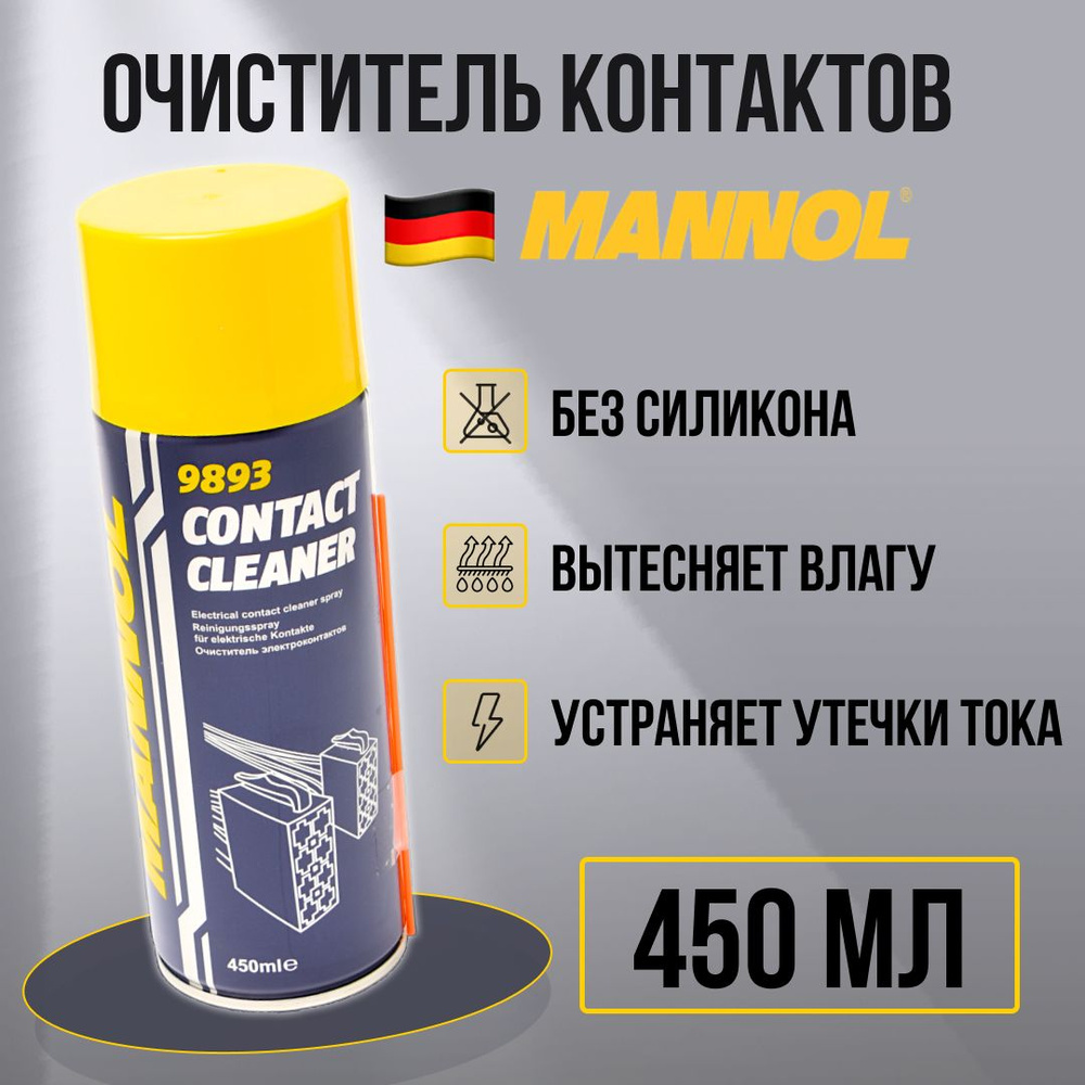 Очиститель контактов 450мл Mannol Contact Cleaner 9893 аэрозоль #1