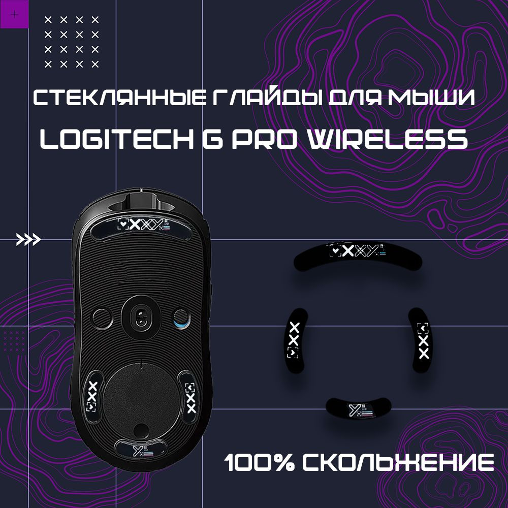 Стеклянные Глайды для Logitech G Pro Wireless / Ножки для игровой мыши / Поток информации  #1
