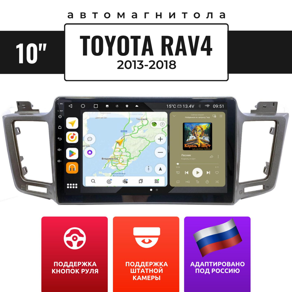 Автомагнитола для RAV4 2013-2018, 10 дюймов (8 ядер, 6/128 ГБ, SIM-слот,  русская прошивка) / Рав 4Штатное место - купить в интернет-магазине OZON с  доставкой по России (597225525)