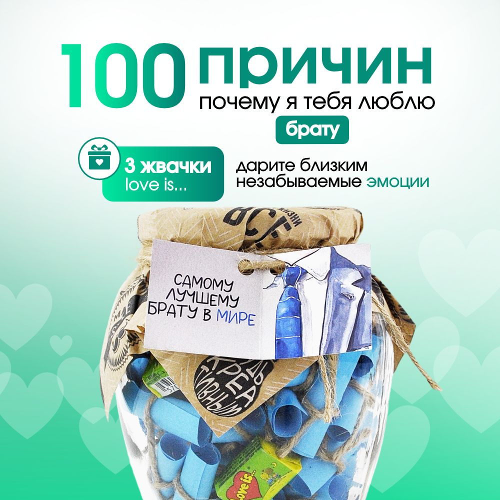 100 причин почему я люблю тебя банка