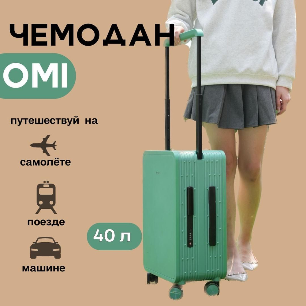 OMI Чемодан Поликарбонат 55 см 40 л - купить с доставкой по выгодным ценам  в интернет-магазине OZON (1320534516)