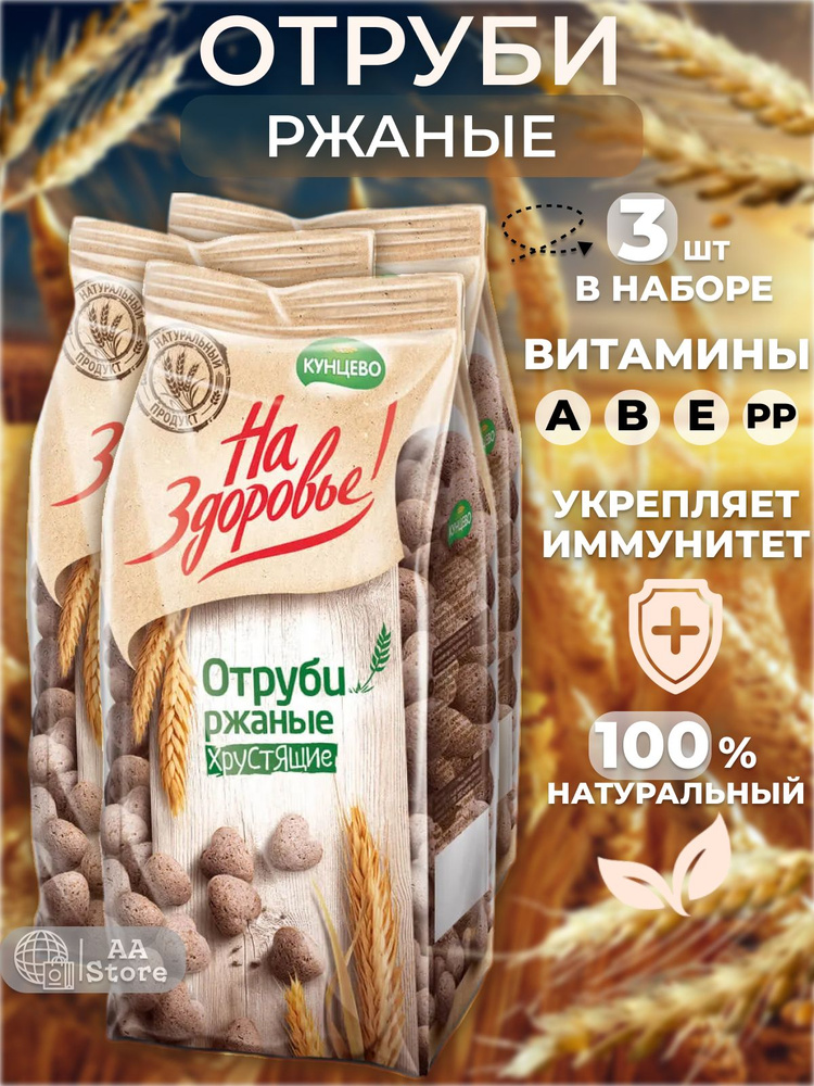 Отруби Ржаные 20шт по 175г #1