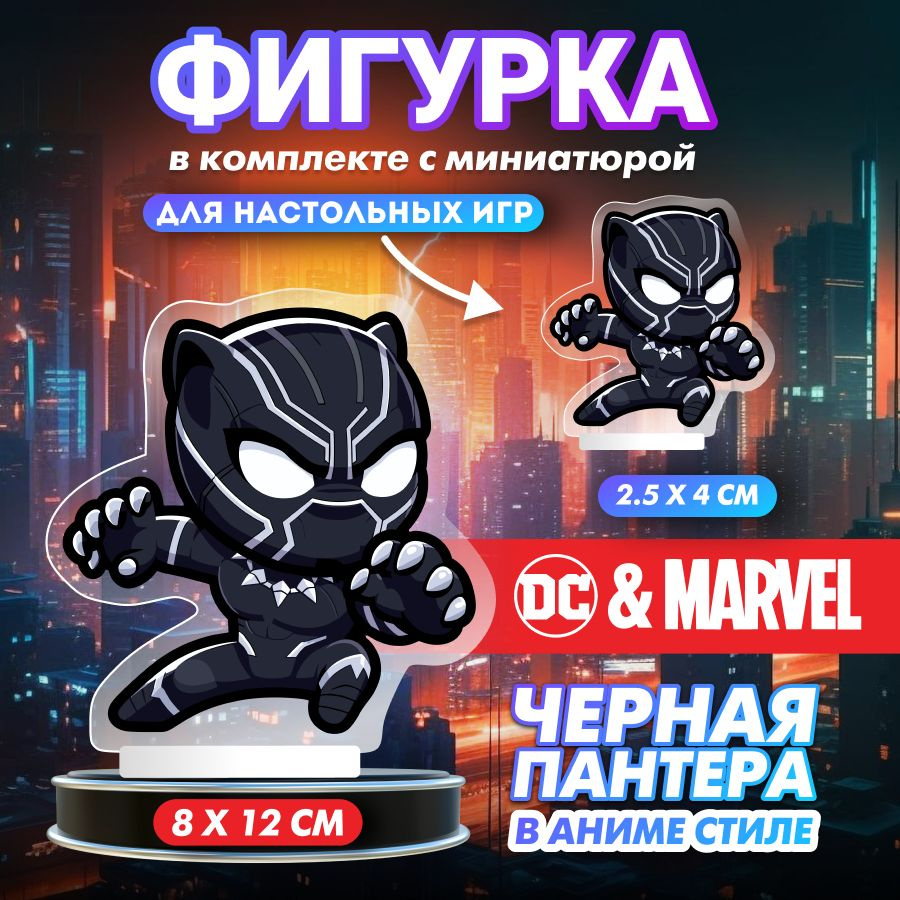 Фигурка из орг стекла Marvel Черная пантера #1