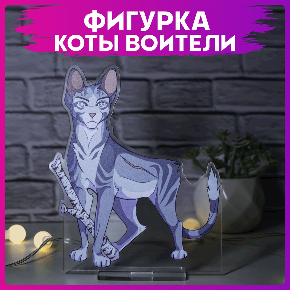 Акриловая фигурка Коты воители Воробей