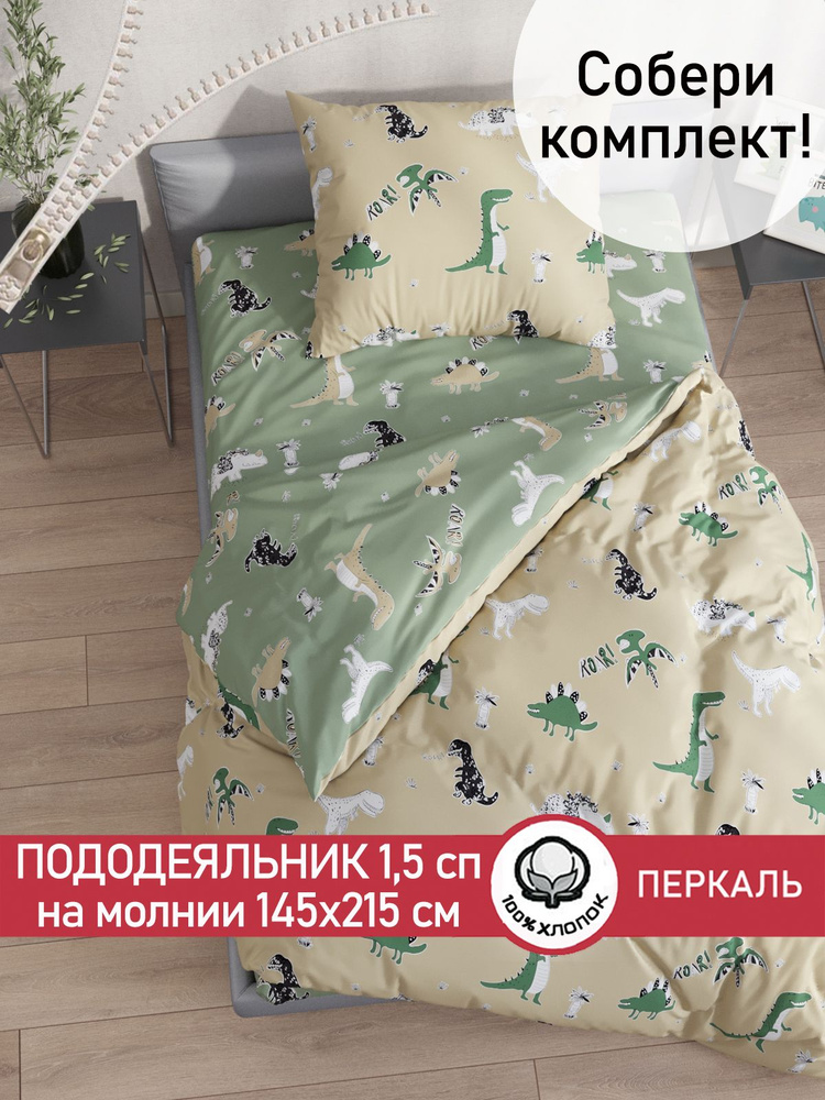 Пододеяльник Сказка "Creeper/Creeper на зеленом" 1,5-спальный на молнии 145х215 см перкаль  #1