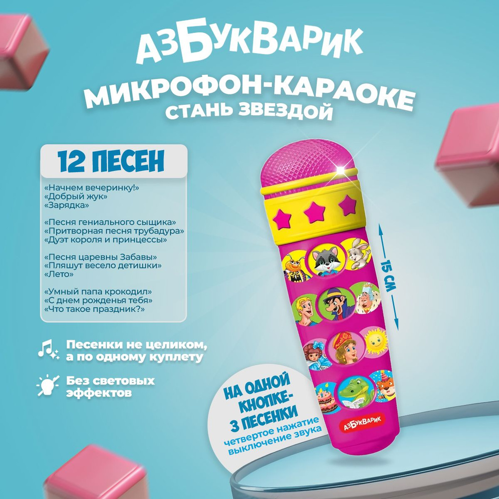 Музыкальная игрушка Азбукварик "Микрофон-Караоке "Стань звездой!""  #1